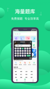 小包搜题图5