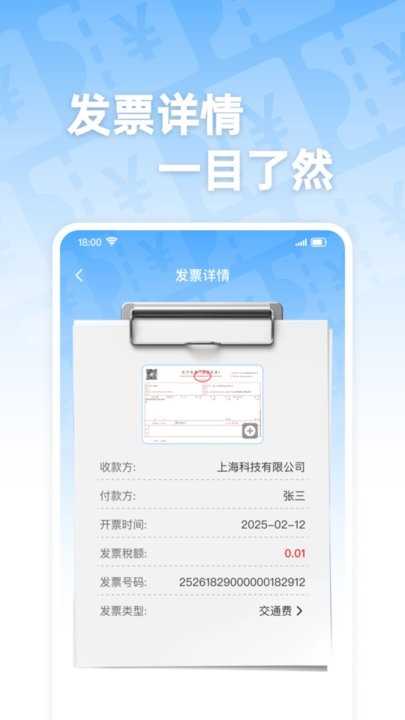 电子发票通软件安卓版图1
