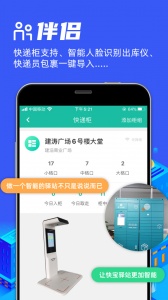 快宝驿站(5)
