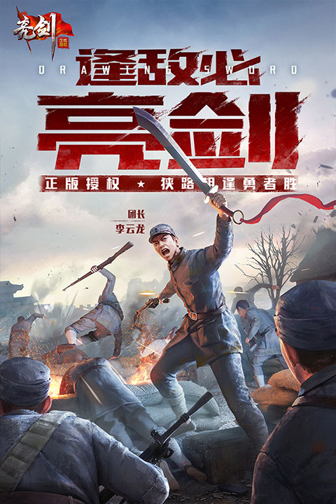 亮剑手机免费版图2