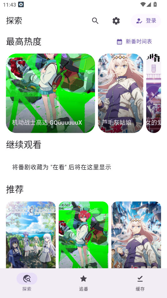 Animeko动漫最新版(3)