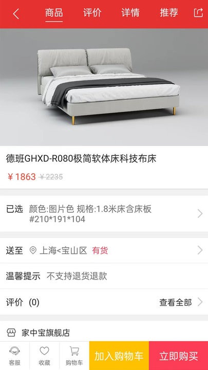 家具之家app(3)
