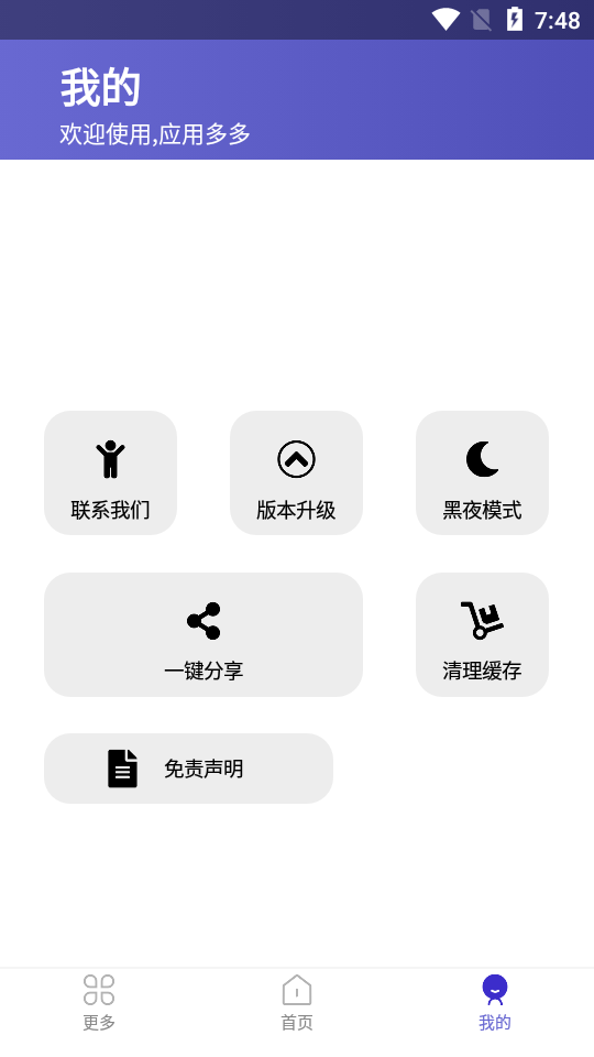 应用多多(4)