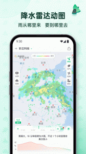彩云天气无广告版图2