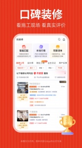 齐家装修官方正版图4