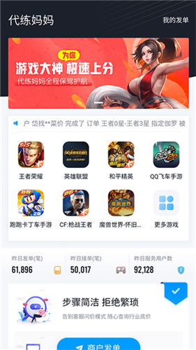 代练妈妈手机版图3