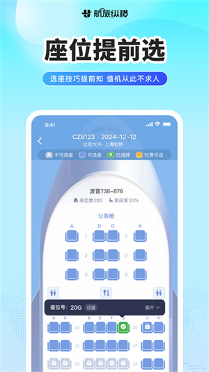 航旅纵横安装免费原版图1