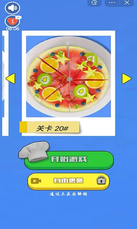 抖音摆盘大师游戏安卓最新版(1)