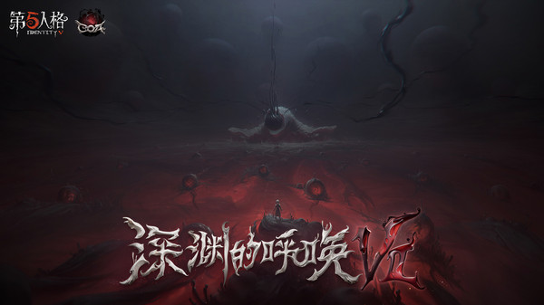 第五人格鸿蒙版(5)