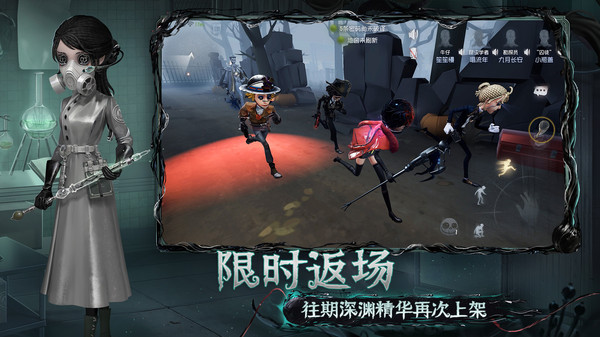 第五人格鸿蒙版(4)