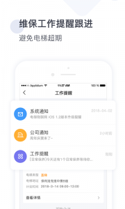 梯易行软件免费原版图1