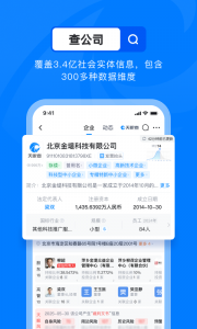 天眼查(1)