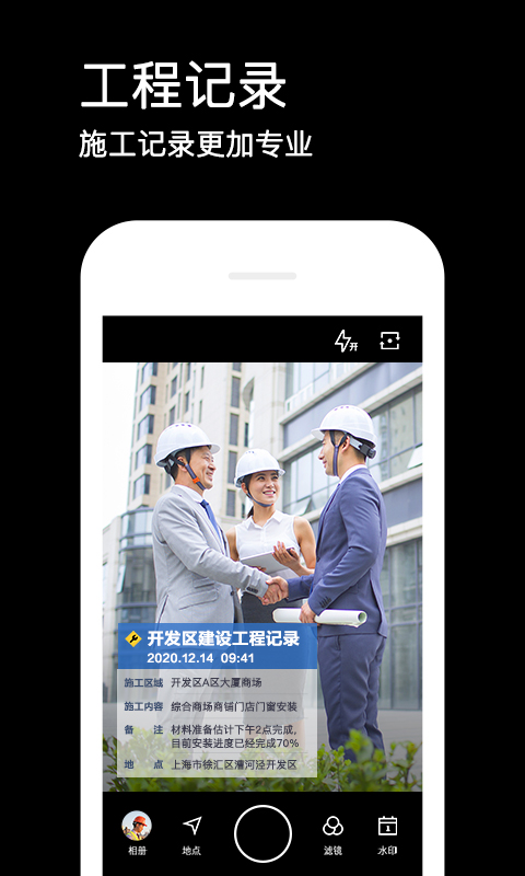 水印相机免费手机最新版图3