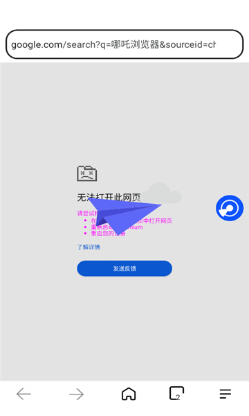 哪吒浏览器免费原版图2