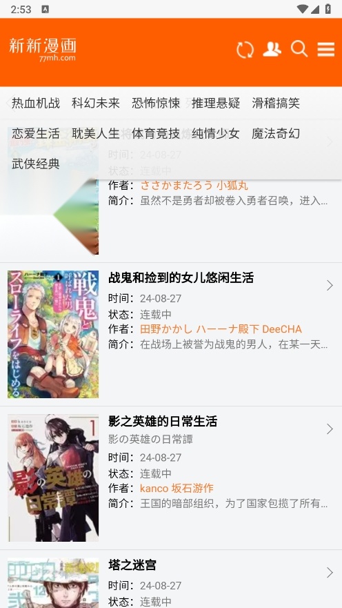 新新漫画最新版(3)