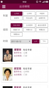 掌上阜外医院图3
