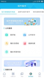 莆田惠民宝(3)