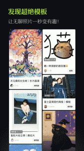 醒图官方最新版图5