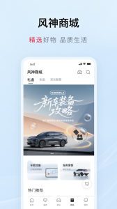 东风风神手机互联图2