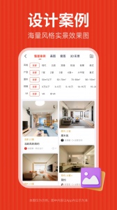 齐家装修官方正版图2