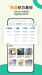 扇贝听力口语图2