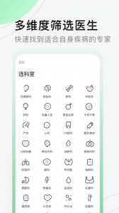 医院挂号网正版图3