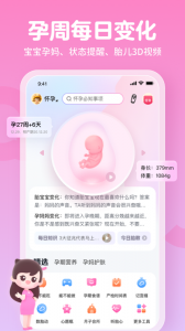 妈妈网孕育手机最新版图2