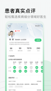 医院挂号网正版图4