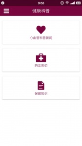 掌上阜外医院图5