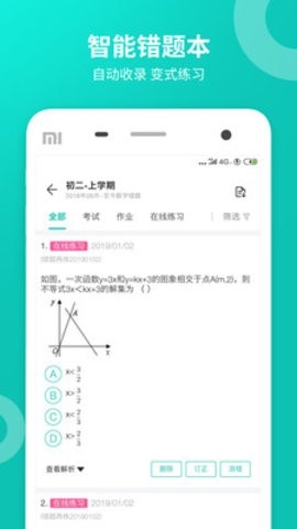 智学网学生端(4)