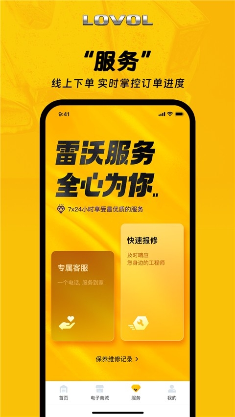 智能雷沃通用版图1