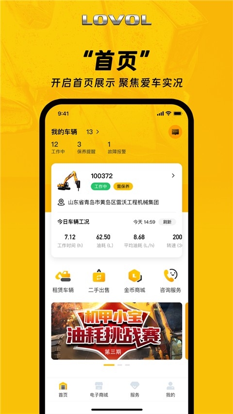 智能雷沃通用版图5