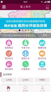 掌上阜外医院图1