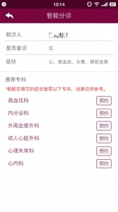 掌上阜外医院图4