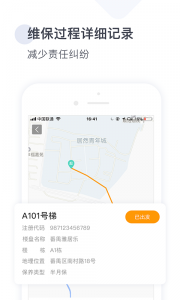 梯易行软件免费原版图2