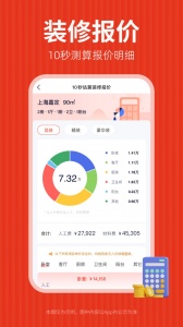 齐家装修官方正版图3