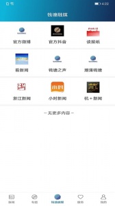钱塘发布官方最新版图3