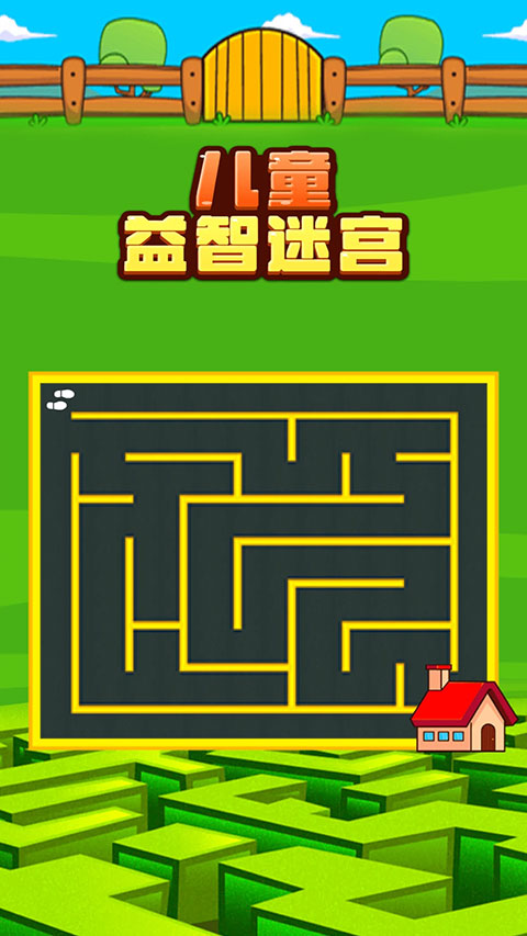 儿童益智迷宫游戏(2)