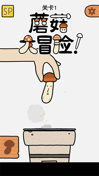 蘑菇大冒险游戏(1)