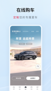 东风风神手机互联图1