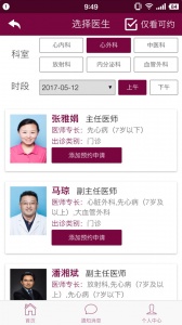 掌上阜外医院图2
