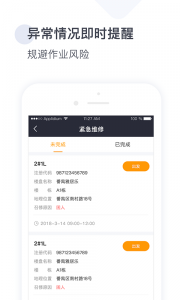 梯易行软件免费原版图3