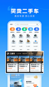 卡车之家图3
