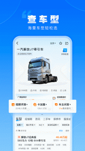 卡车之家图1