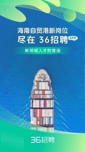 36招聘图1