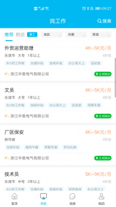乐清人才网图2