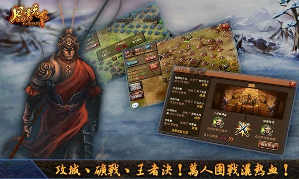 风云天下ol安卓版(2)