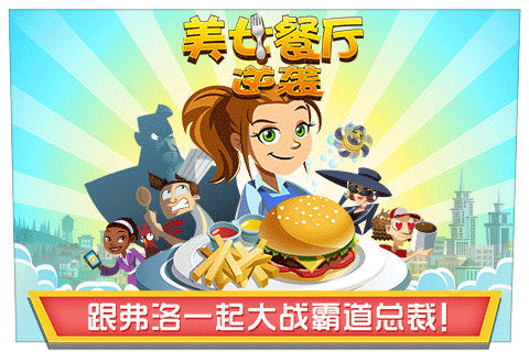 美女餐厅2026安卓免费版图1