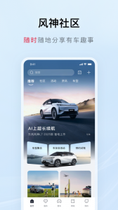 东风风神手机互联图4