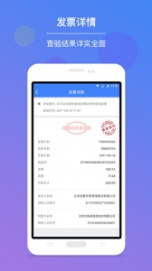 发票查验图4